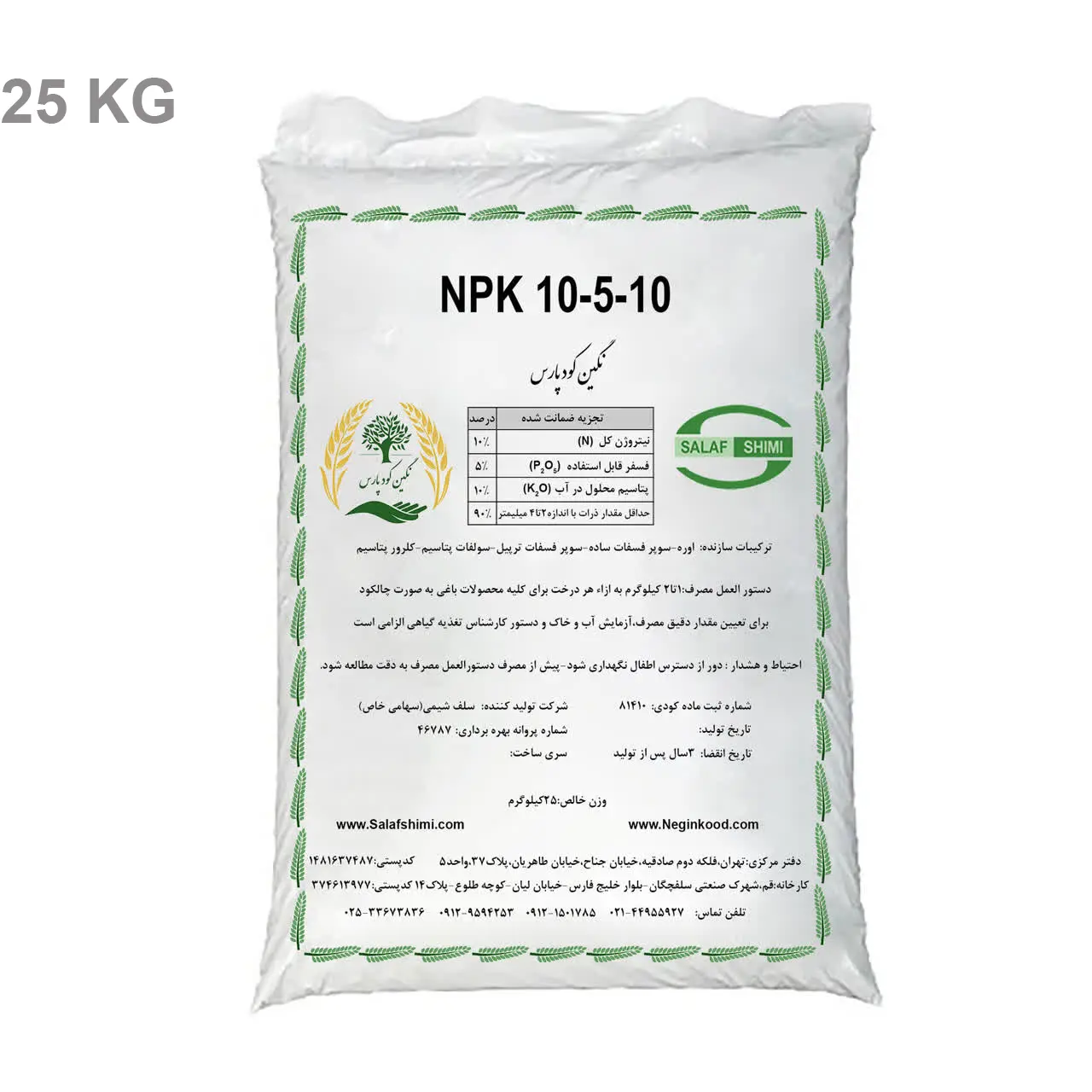 کود کامل NPK 10-5-10 نگین کود پارس