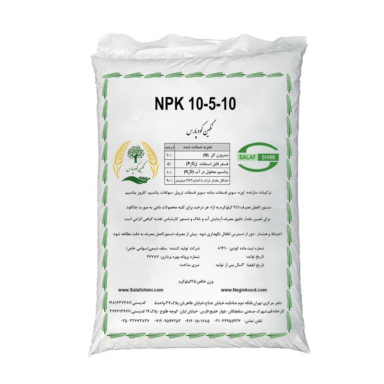 کود کامل NPK 10-5-10 نگین کود پارس