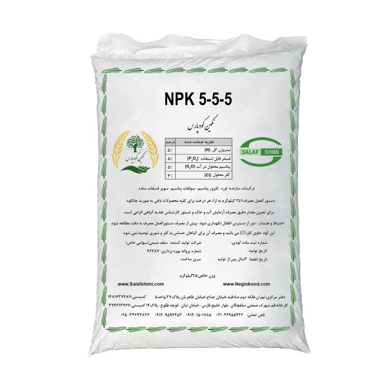 کود کامل NPK 5-5-5 کود سه پنج